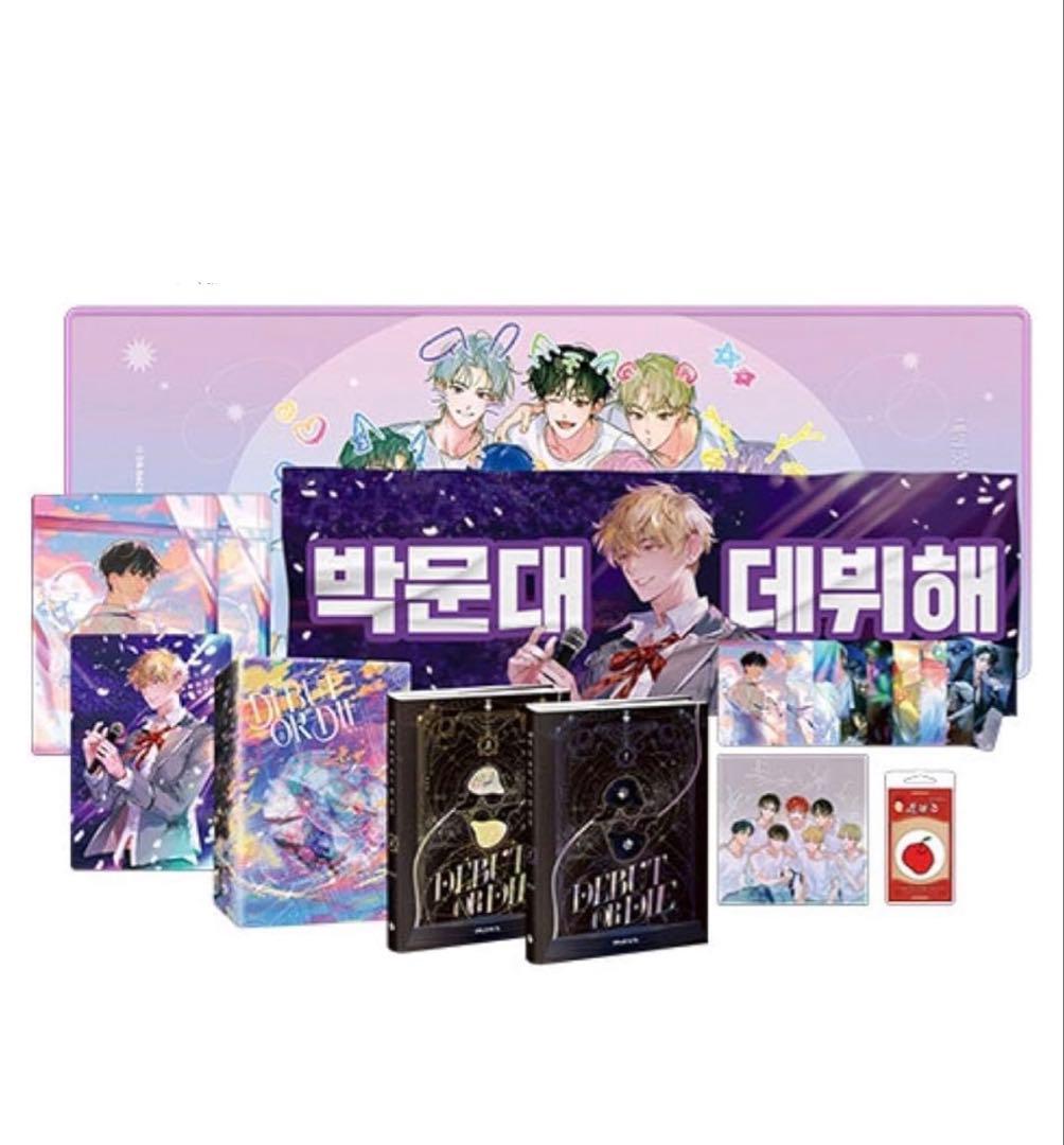 韓国漫画 デビューできないと死ぬ病気にかかってしまいました 豪華版 限定版 1部