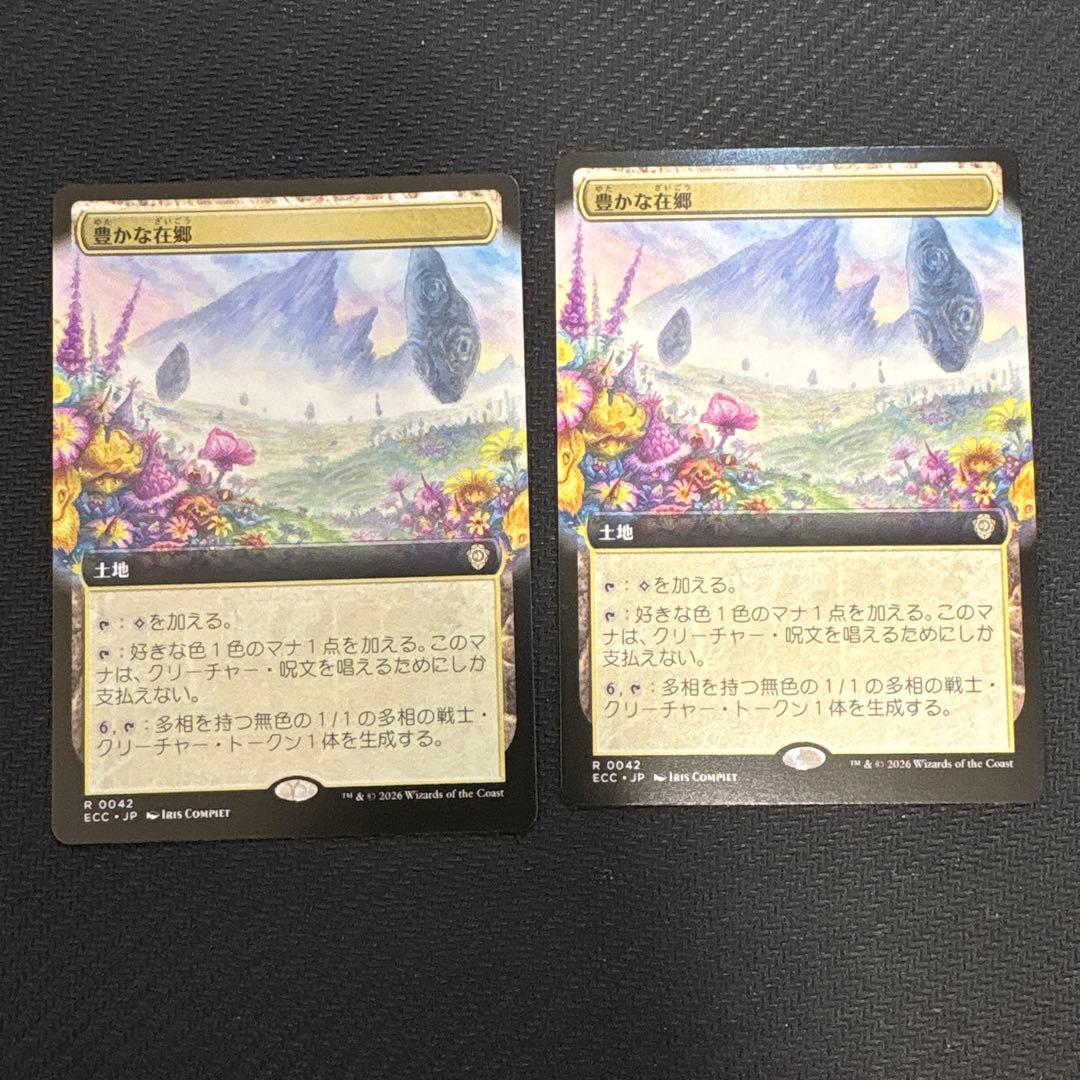 MTG 豊かな在郷　2枚