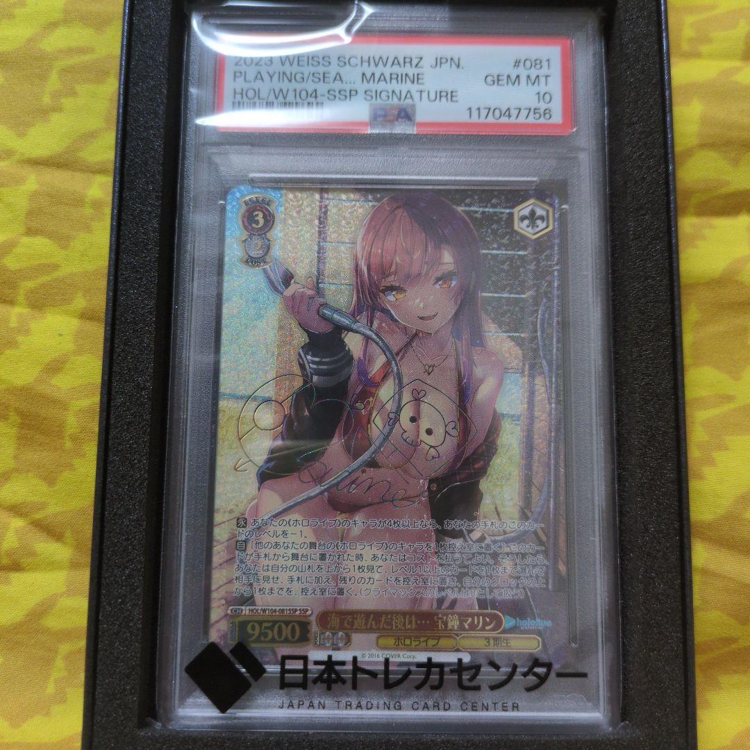 ヴァイスシュヴァルツ　海で遊んだ後は⋯　宝鐘マリン　PSA10