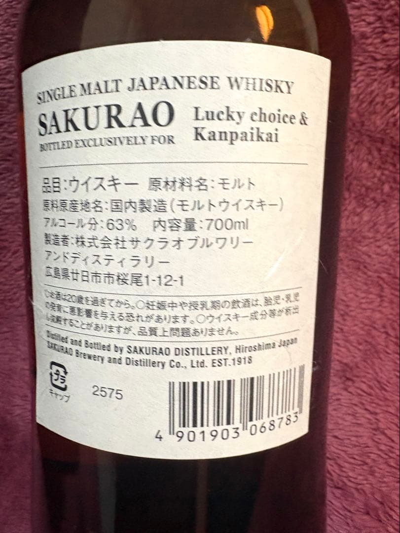 桜尾 2025 ラムカスク 乾杯会