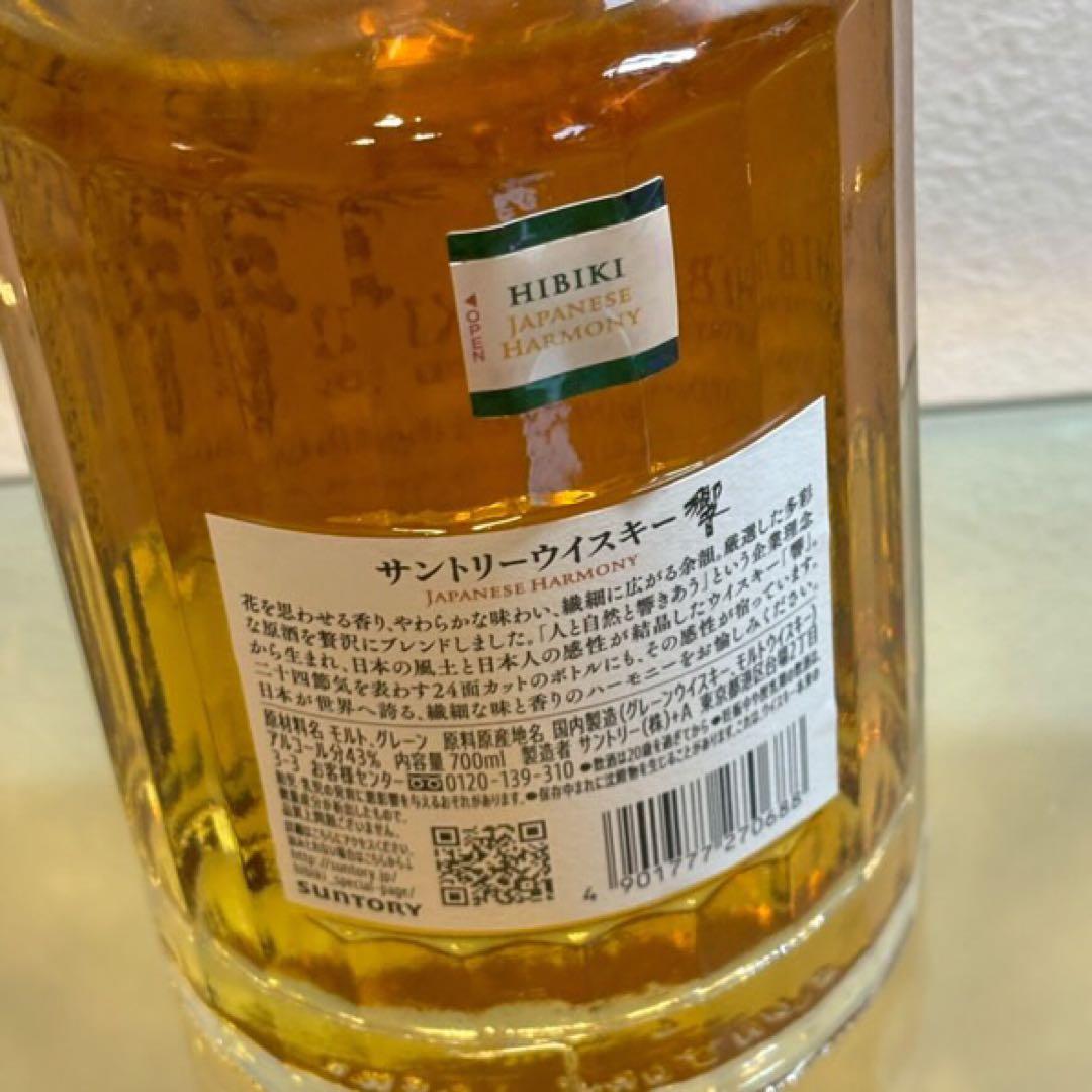NA3852 未開栓! HIBIKI 響 ウイスキー ジャパニーズハーモニー