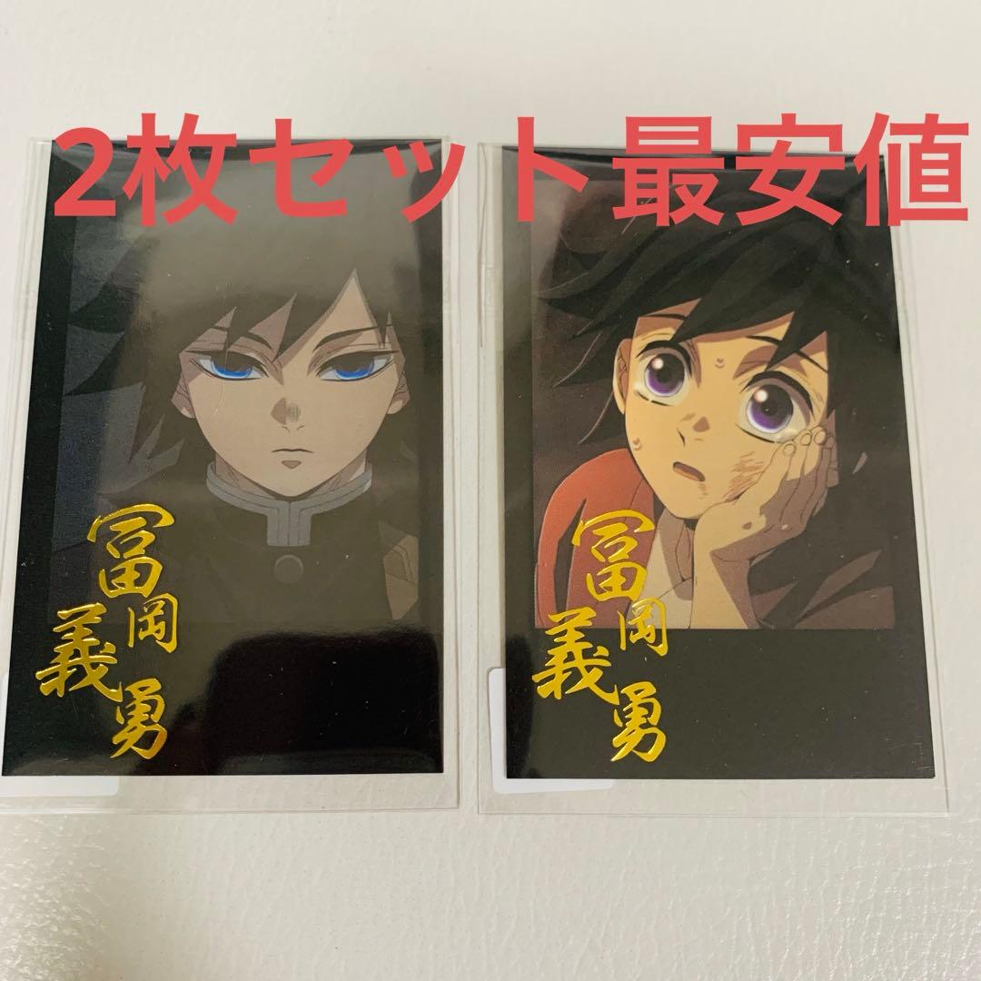 鬼滅の刃 dining お楽しみくじ 柱稽古 チェキ風ブロマイド 冨岡義勇 幼少