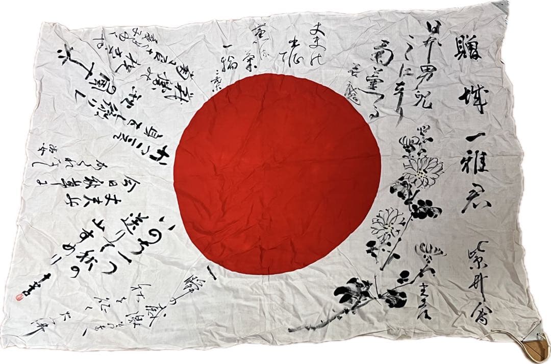 戦時中 寄せ書き日の丸 武運長久 菊水図 大日本