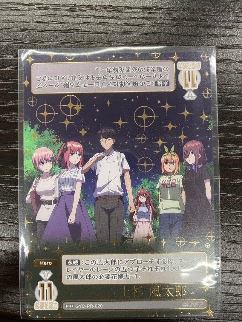 五等分の花嫁 すっかり日焼け 上杉風太郎 PRカード