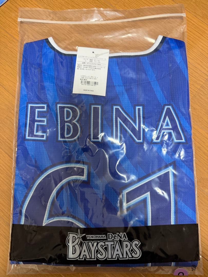 【未開封】横浜DeNAベイスターズ 蝦名達夫 ビジターユニフォーム Oサイズ