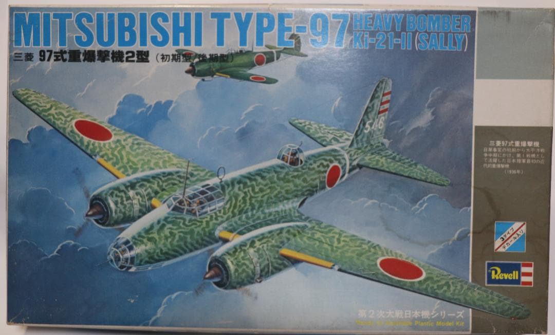 タカラレベル製　日本陸軍　三菱97式重爆撃機Ⅱ型（キー２１）　プラキット１／７２