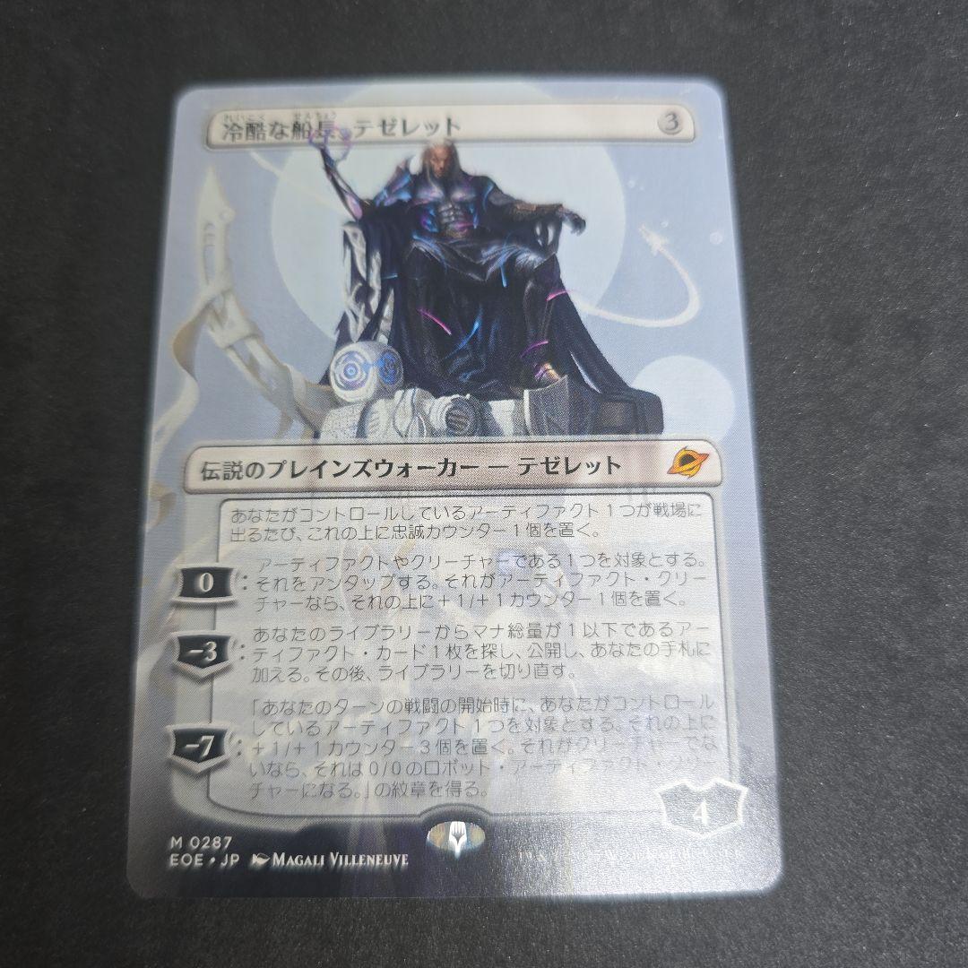(287)■ボーダーレス■冷酷な船長、テゼレット[EOE-BF]