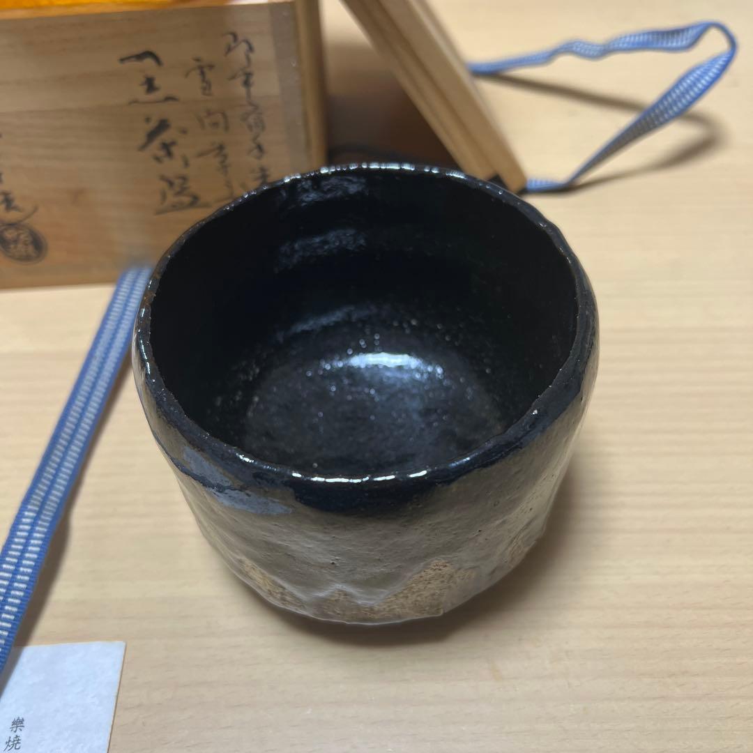未使用品 佐々木昭楽 黒楽茶碗 抹茶碗 茶道具 年代物 アンティーク 希少