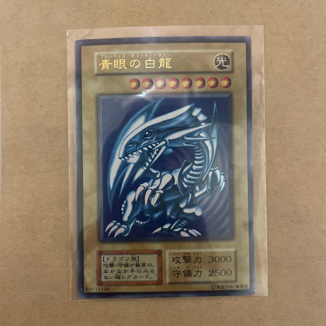 青眼の白龍　初期ウルトラ