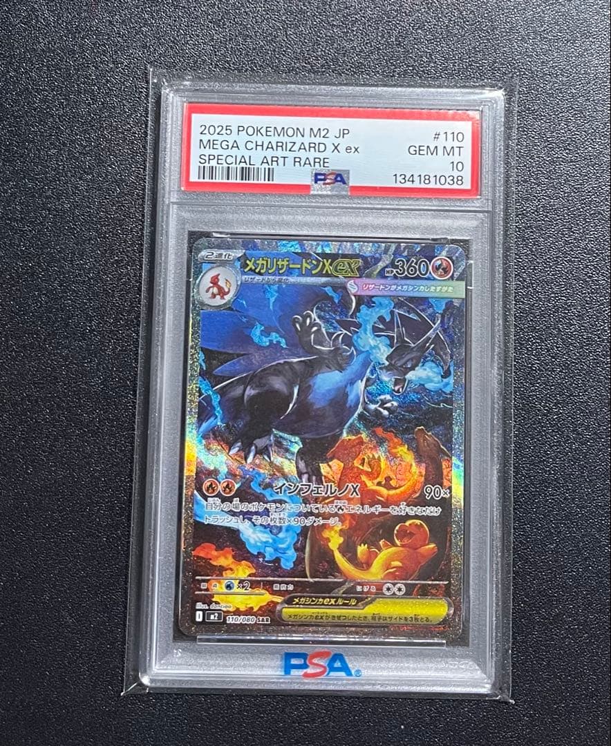 2025 ポケモン M2 JP メガチャリザードX ex #110