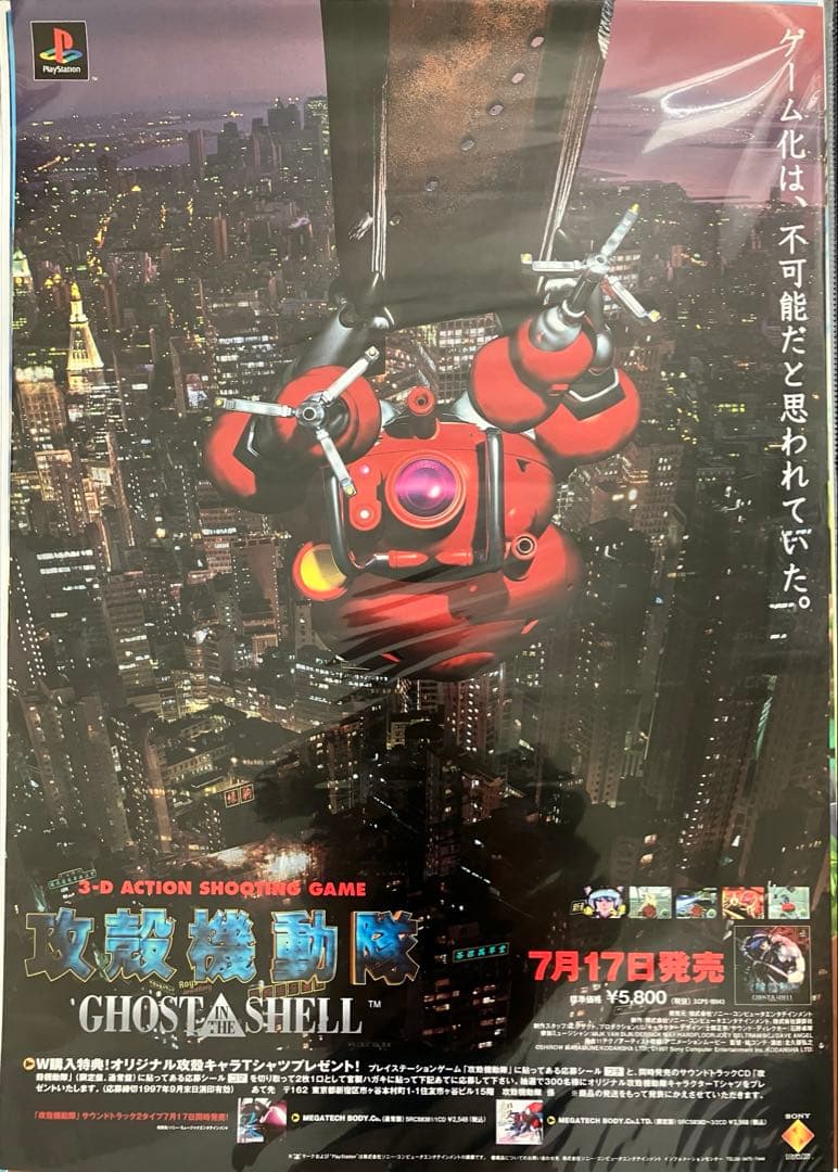 希少　店頭用　攻殻機動隊　GHOST IN THE SHELL 　PS　ポスター