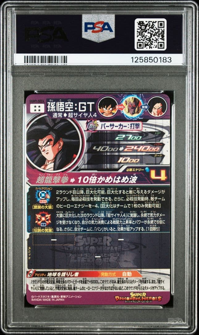 スーパードラゴンボールヒーローズ UGM9-SEC4 孫悟空:GT PSA10