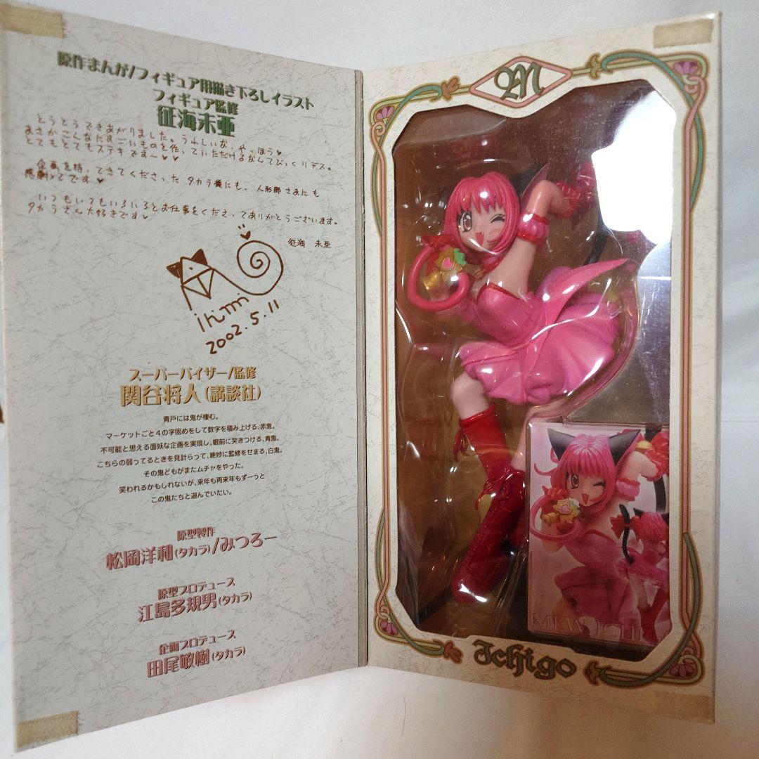 タカラ 東京ミュウミュウ ミュウイチゴ 桃宮いちご パーフェクト フィギュア