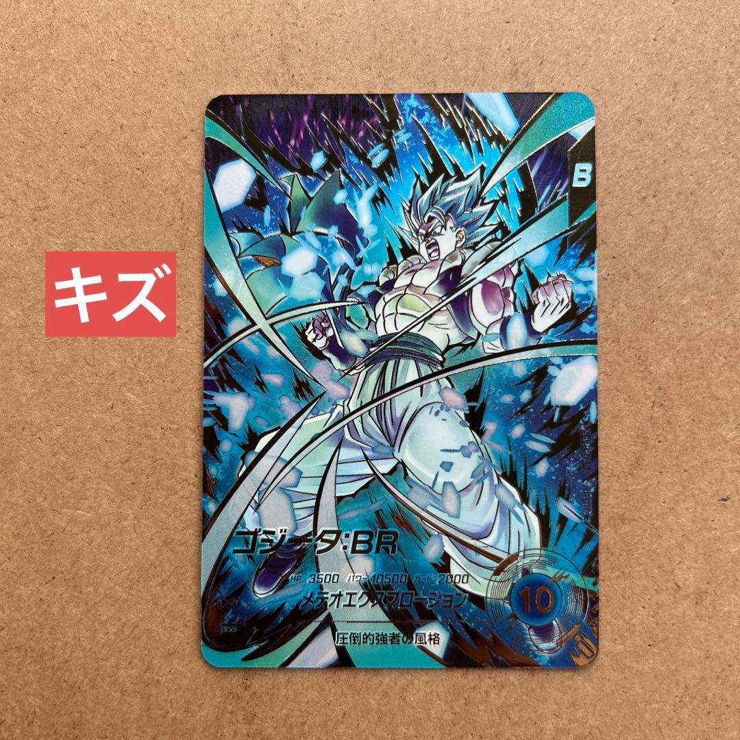 ダイバーズ ゴジータBR パラレル SDV8-044 GDR★《微かけあり》