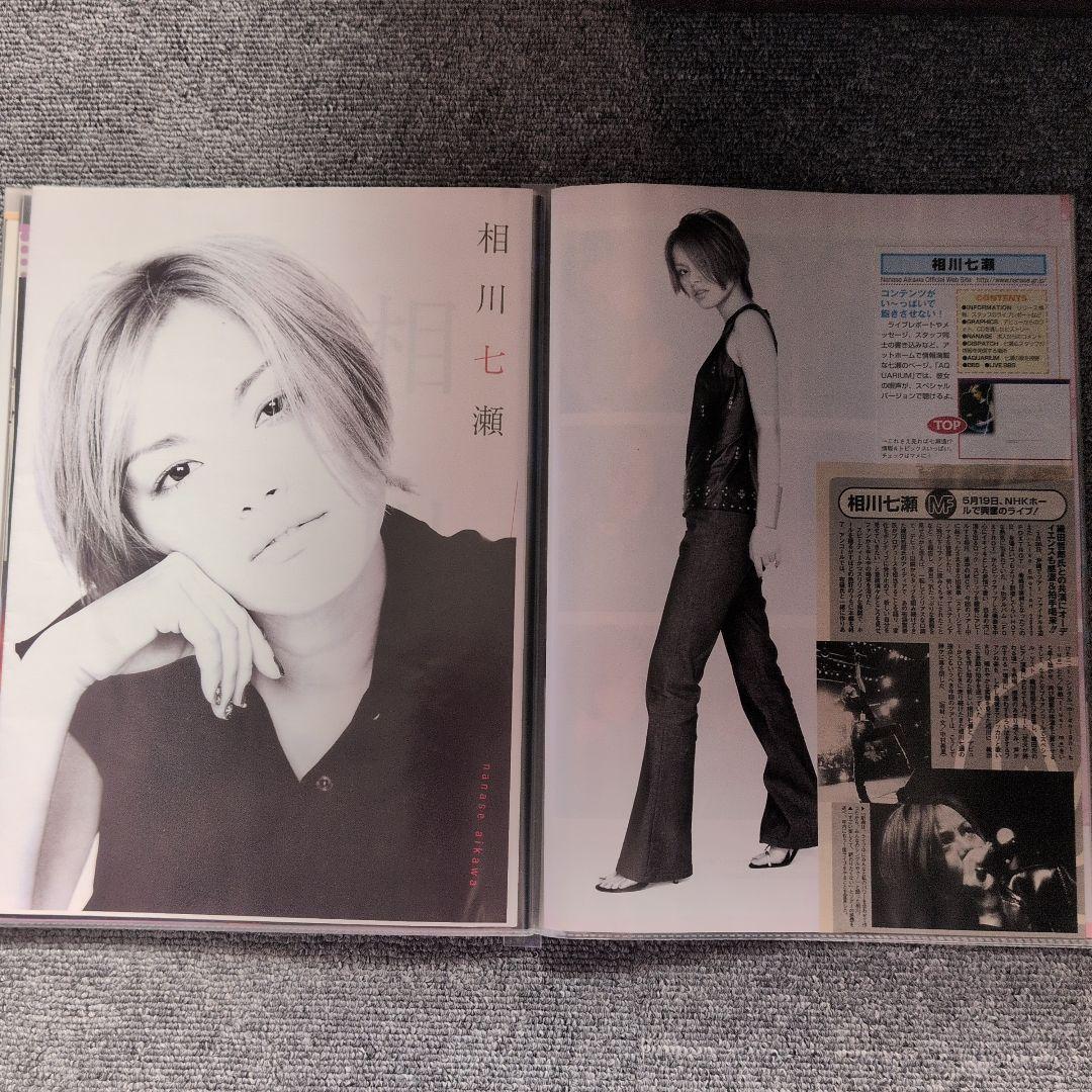 ☆相川七瀬雑誌等の切り抜き☆
