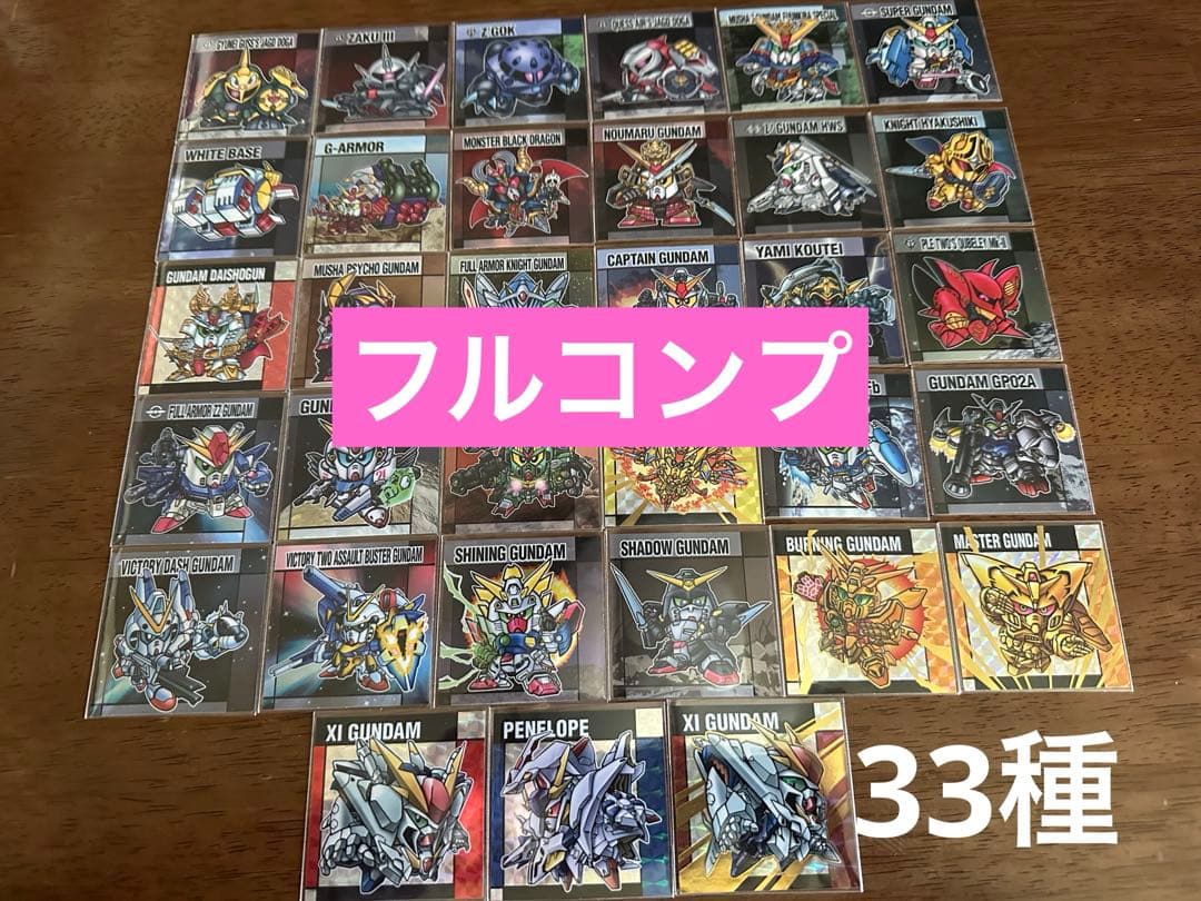 元祖SDガンダムスナックⅡ 全33種 フルコンプ