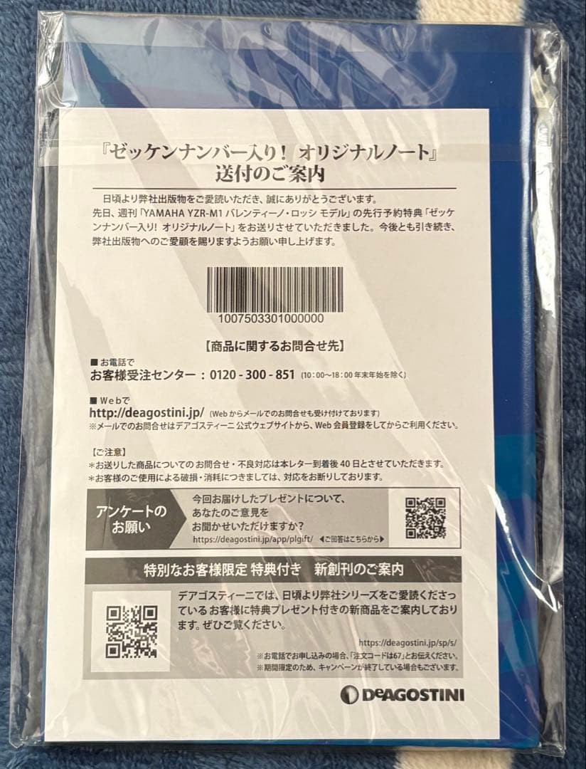 完成品☆DeAGOSTINI YZRーM1 ロッシモデル☆マガジン全巻セット