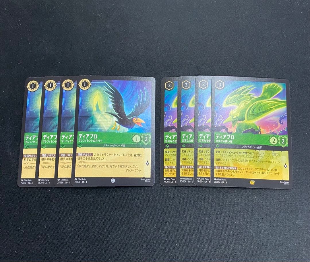 ディアブロ 8枚セット　ディズニーロルカナ