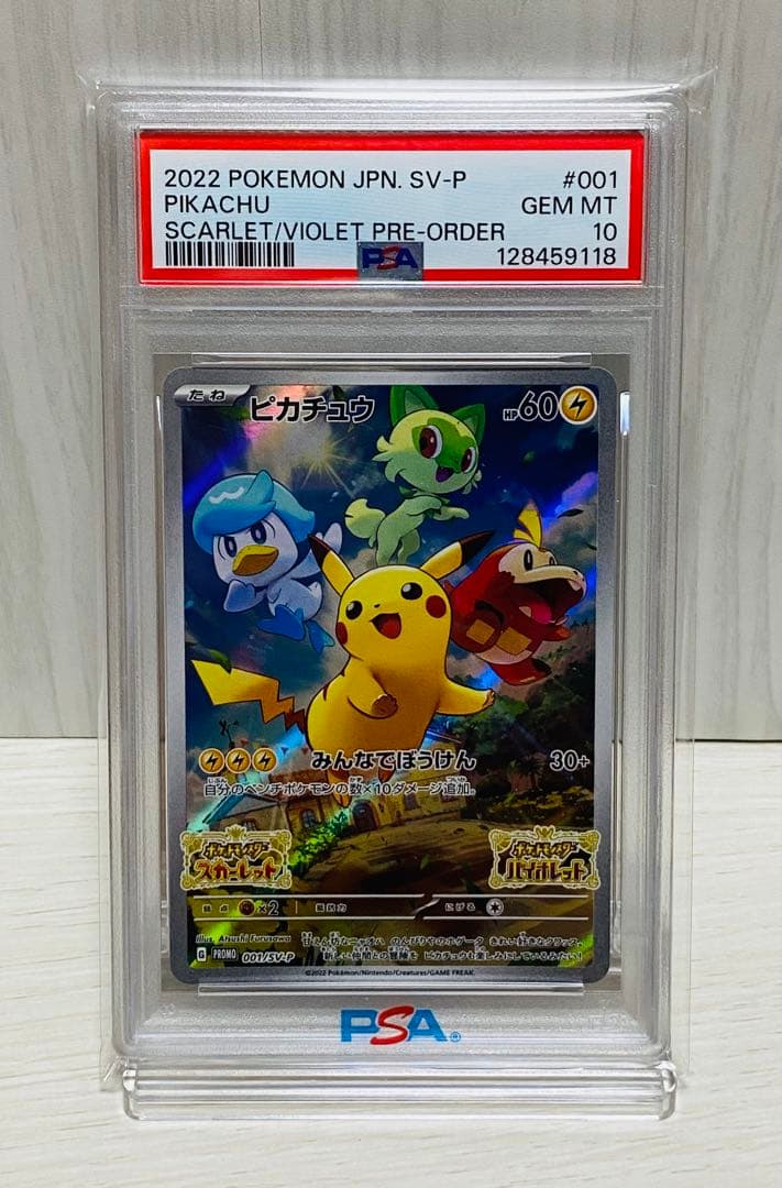 ピカチュウ プロモ PSA10 SV 早期予約購入特典 スカバイ ポケモンカード