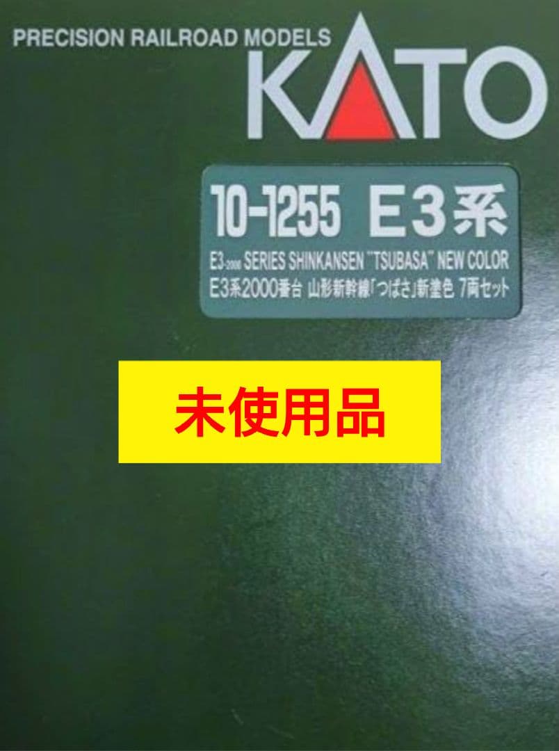 KATO10-1255 E3系2000番台山形新幹線「つばさ」新塗装色7両セット
