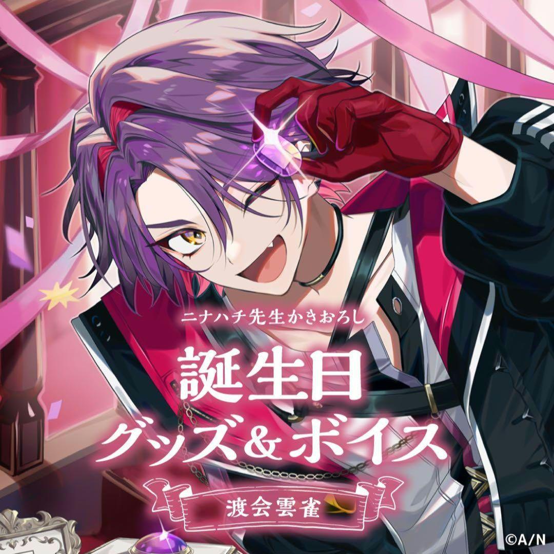 渡会雲雀 誕生日グッズ2022 にじさんじ