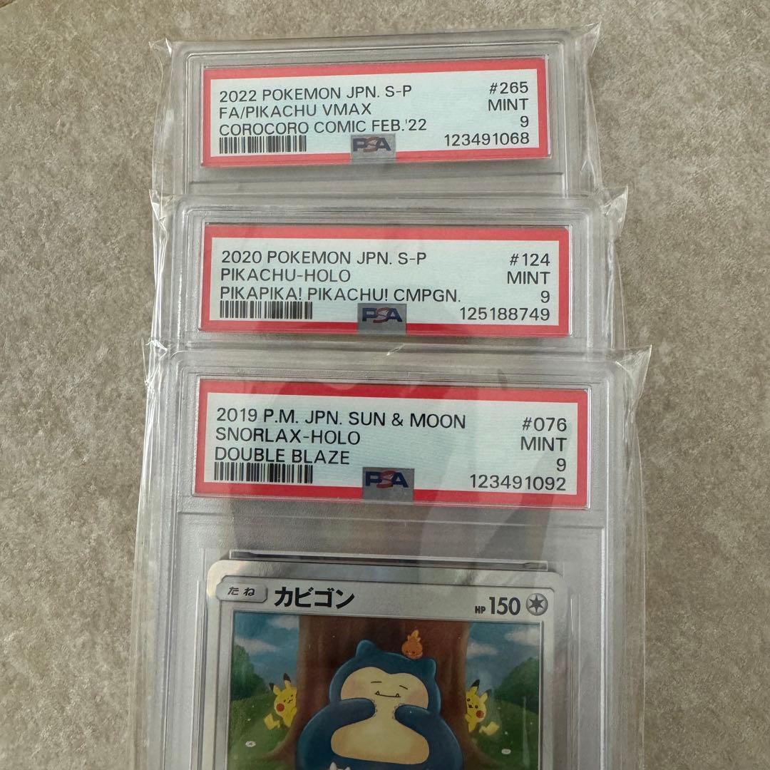 ⑤PSA9 ポケカ　ピカチュウ　まとめ