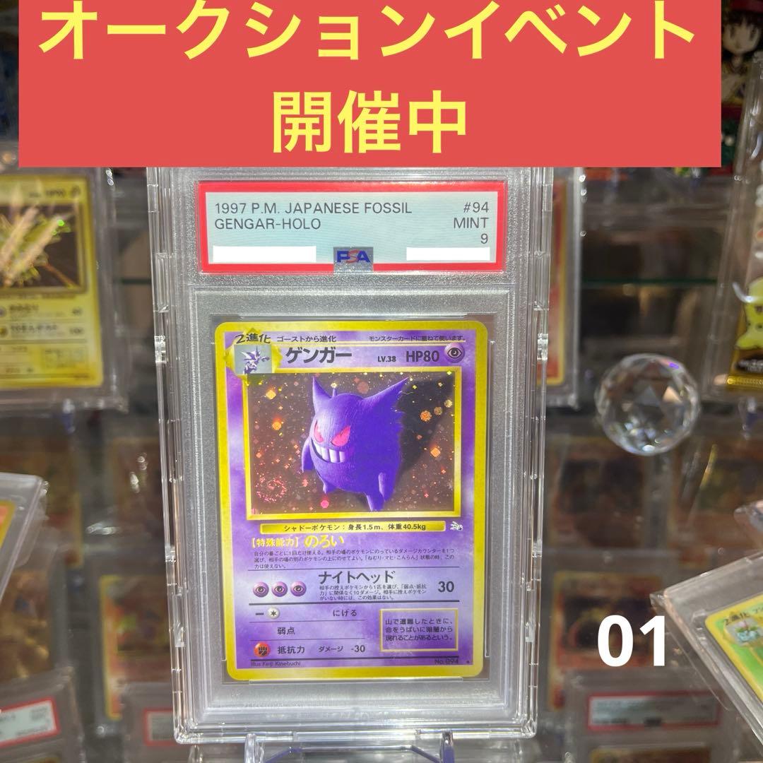 j*e様 ポケモンカード　旧裏　ゲンガー　psa9 渦巻き