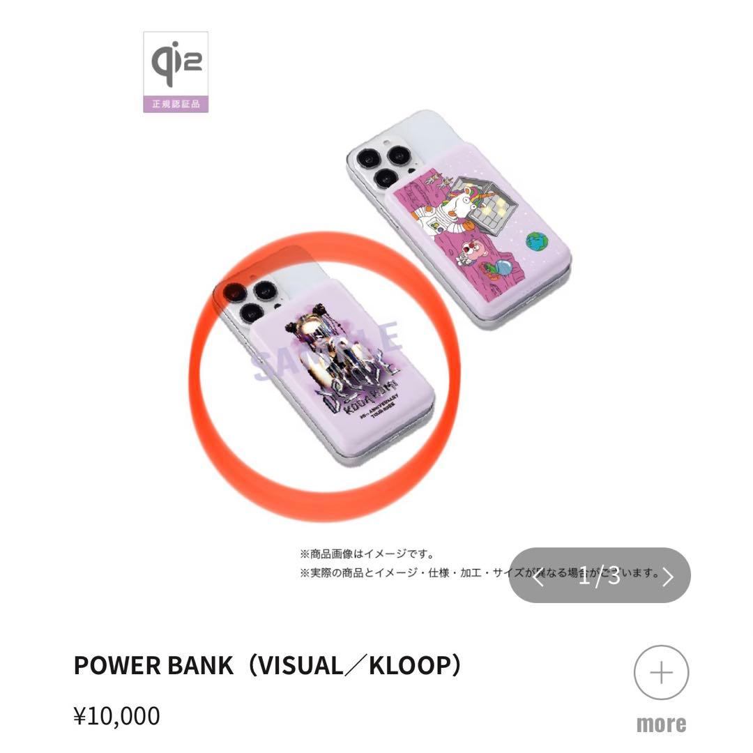 倖田來未 POWER BANK（VISUAL)