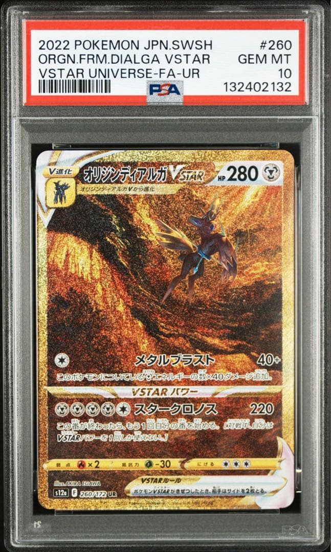 【PSA】ディアルガ　パルキア　ギラティナ　アルセウス　VSTAR UR 四神