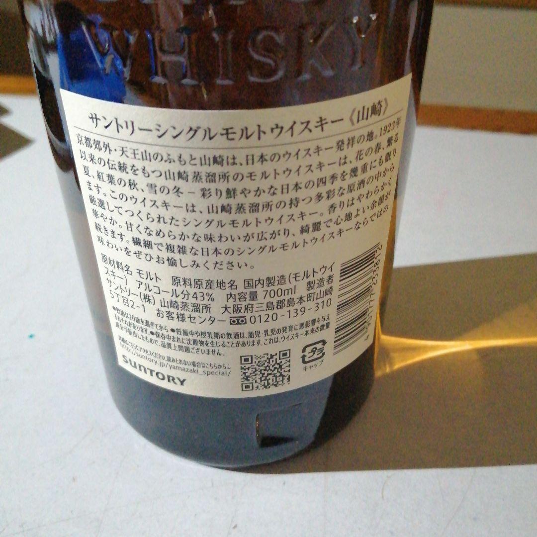 山崎　ウィスキー　サントリー　700