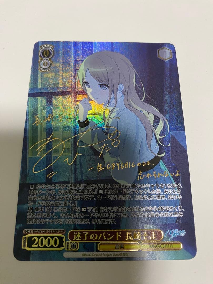 迷子のバンド 長崎そよ SSP