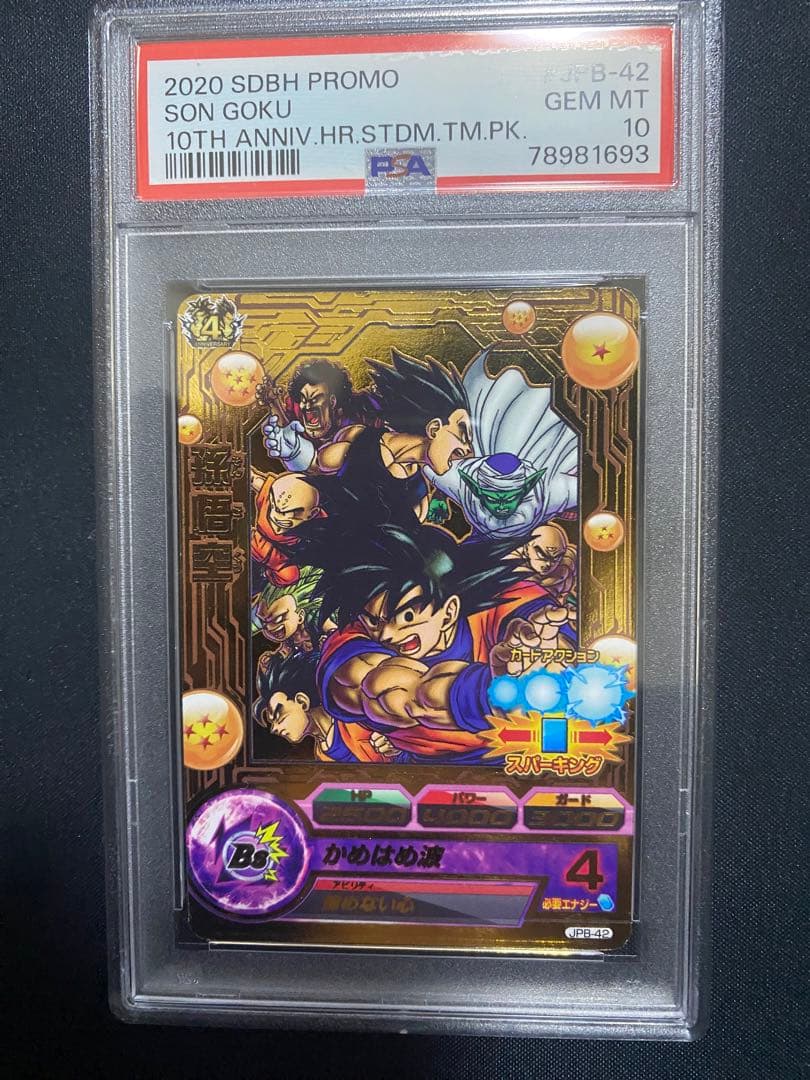 ドラゴンボールヒーローズ 孫悟空 JPB-42 青P 青プロモ