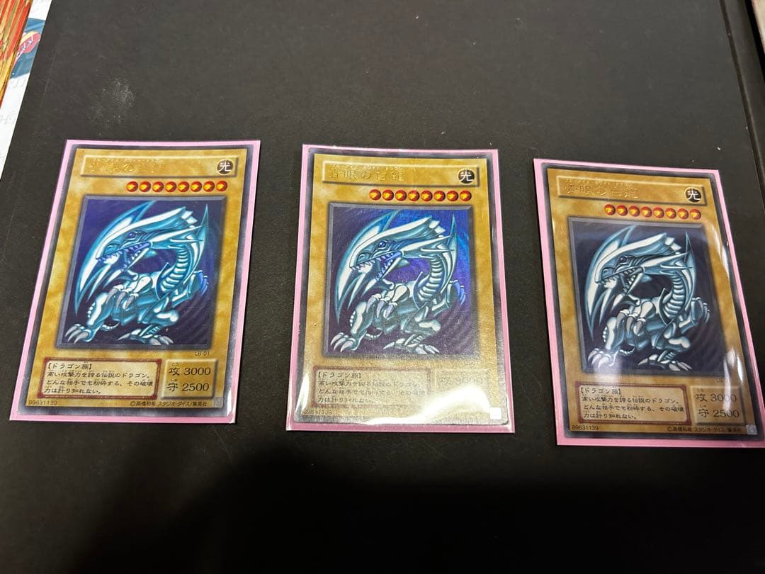 遊戯王 LB-01 青眼の白龍 ウルトラ 3枚セット