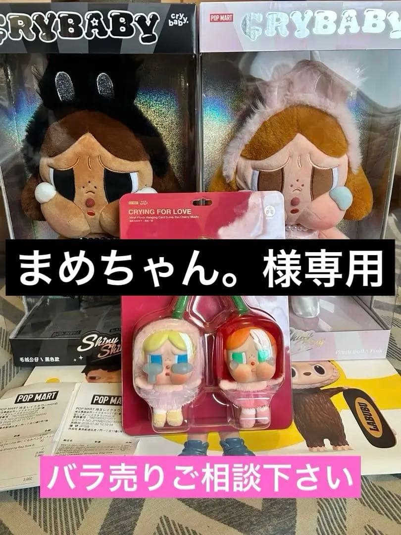 ポップマート CRYBABY SHINY SHINYシリーズ