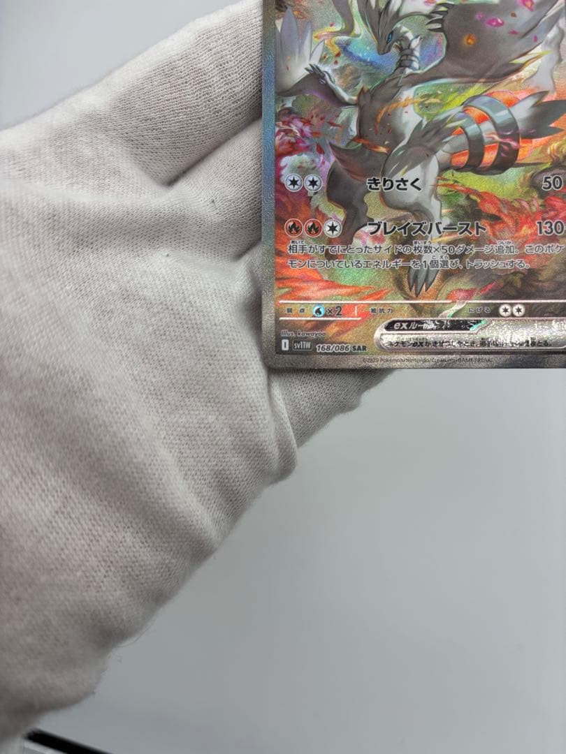 【極美品】レシラムex sar ポケカ マグネットローダー入り