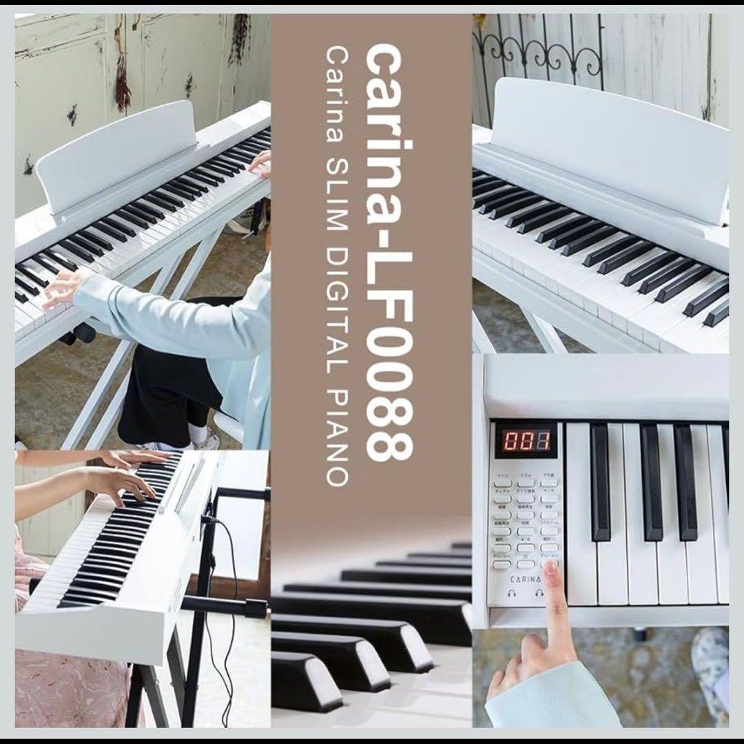 限定値下げ！carina電子ピアノ 88鍵盤　本体 木製　ホワイト