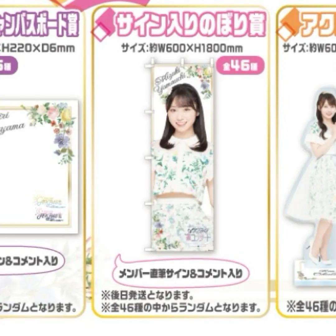 工藤華純　サイン入りのぼり賞　SPECIALくじ