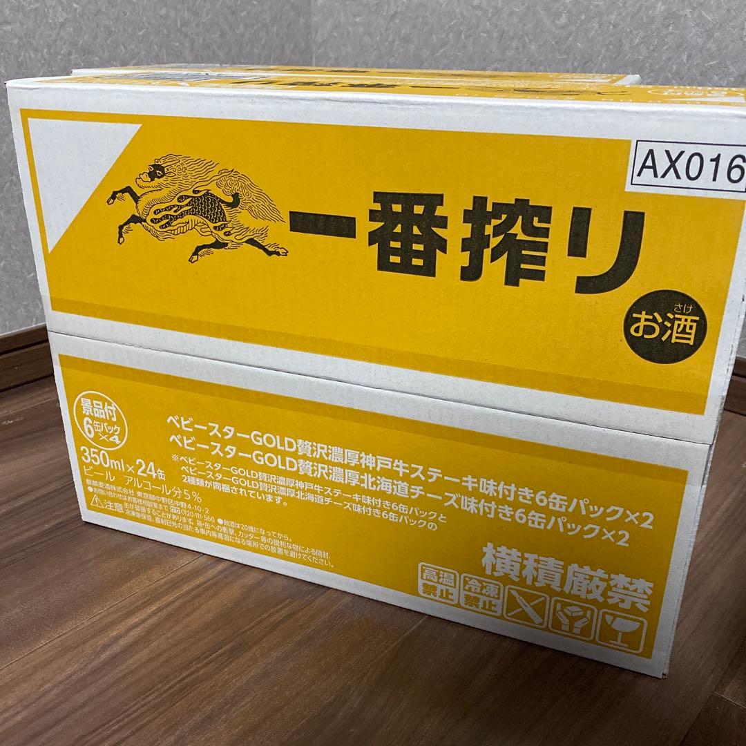 【希少】一番搾り ビール 350ml 24缶×2箱