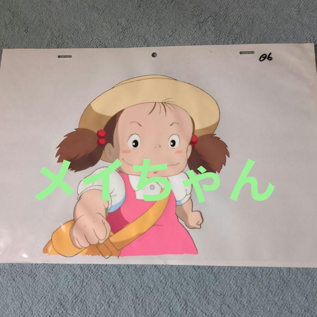 となりのトトロ セル画 メイちゃん