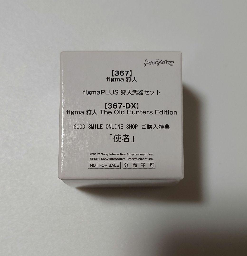 figma 狩人 特典のみ