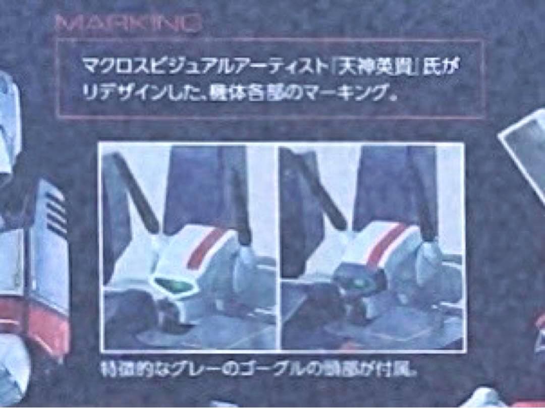 完全未開封 美品 DX超合金 VF-1J アーマードバルキリー超時空要塞マクロス