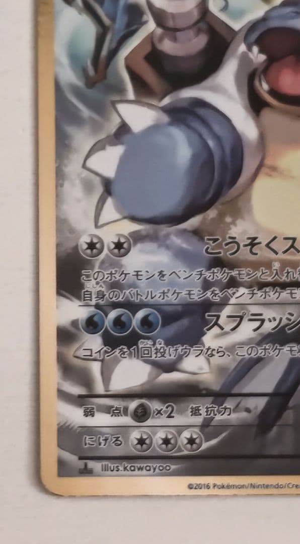 カメックスEX SR CP6 20th Anniversary 092/087