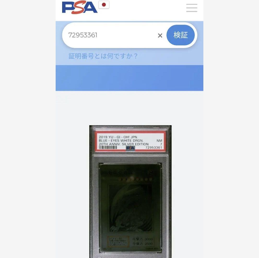 世界2枚 当選 遊戯王 純銀 ブルーア イズ 青眼の白龍 PSA プロモカード