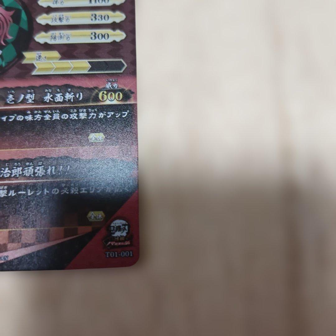 鬼滅の刃 日輪バトルスラッシュ ロケテスト限定 竈門炭治郎 R