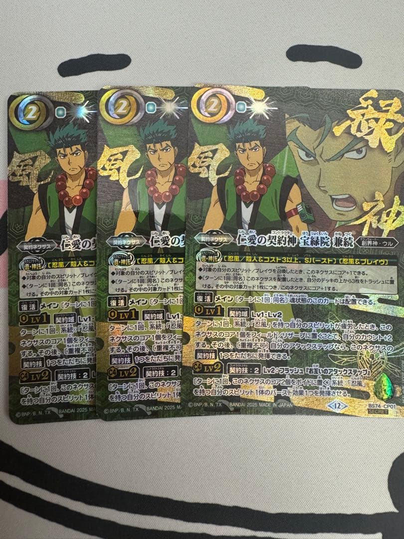 バトスピ　仁愛の契約神 宝緑院兼続　字入り　３枚