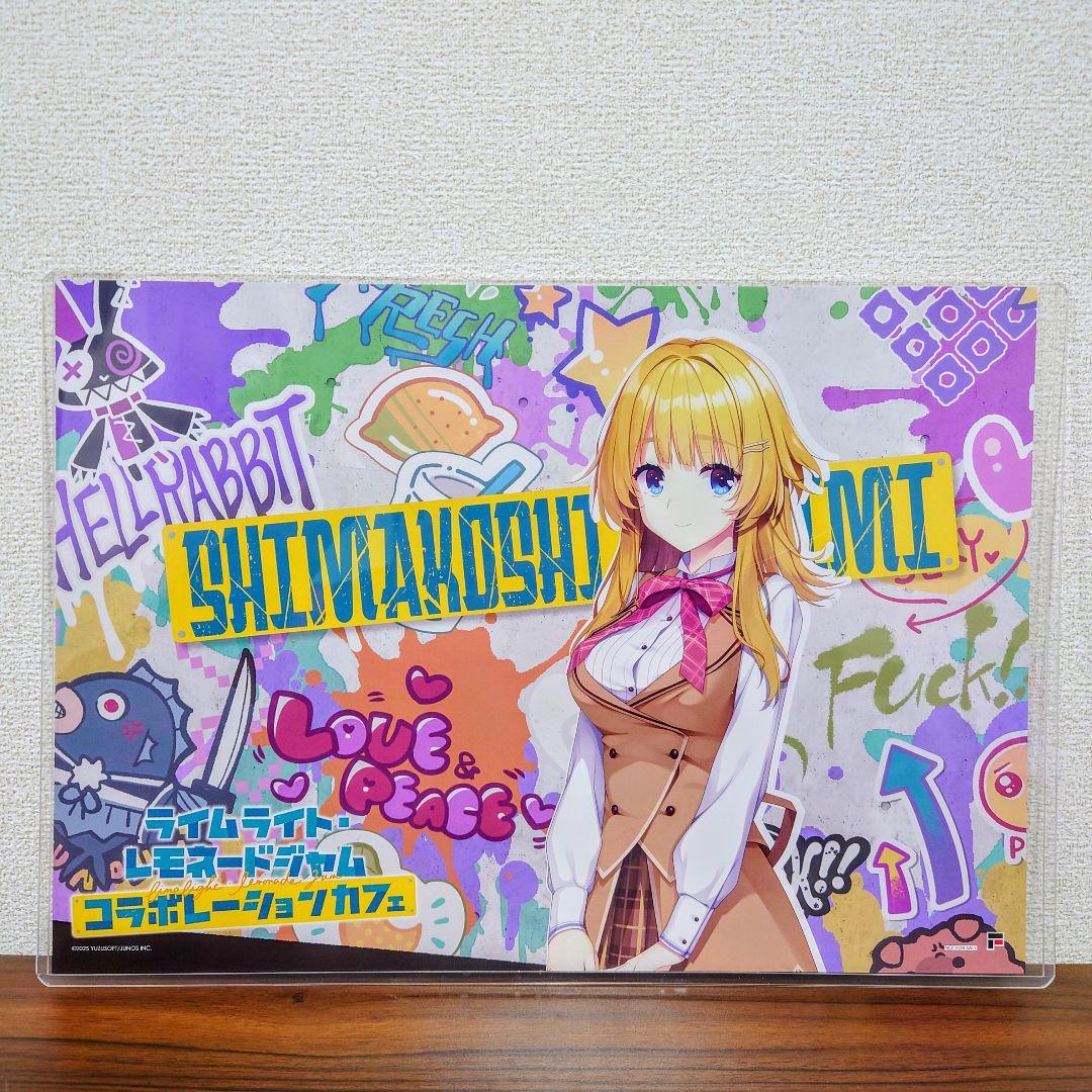 ゆずソフトカフェ　嶌越月望　ライムライト　ランチョンマット　オマケつき