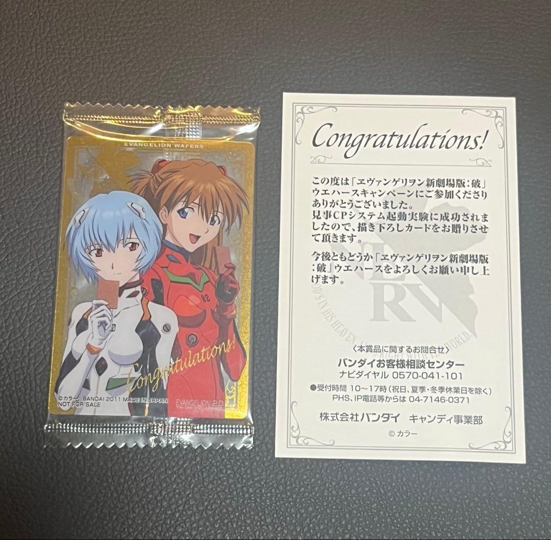 エヴァンゲリオン ウエハース 書き下ろしカード キャンペーン当選品