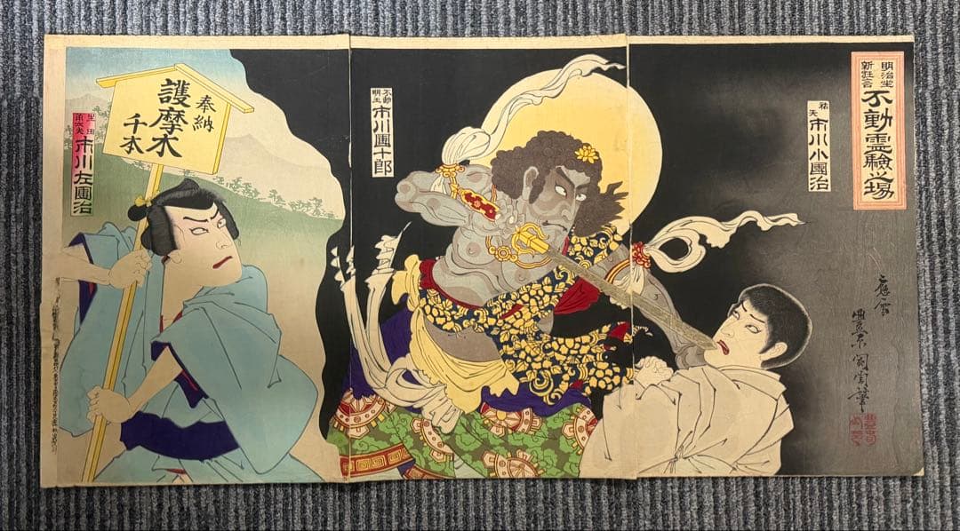 國周 江戶 大判 浮世絵 武者絵 明治期 錦絵 Ukiyoe 役者絵