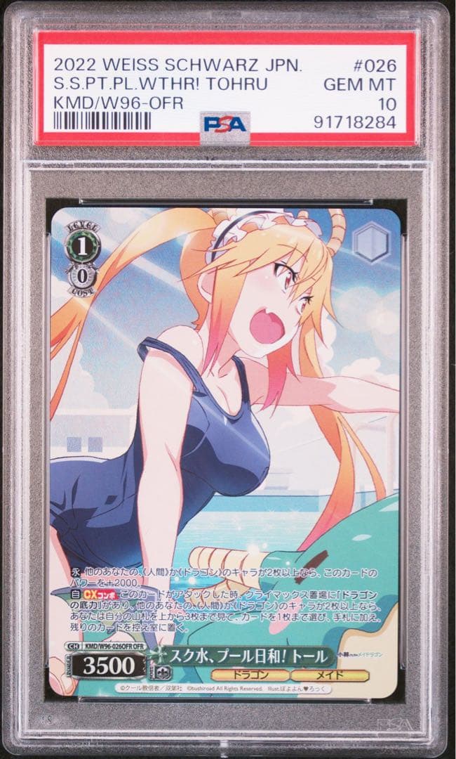 PSA10 トール ヴァイスシュヴァルツ 小林さんちのメイドラゴン OFR