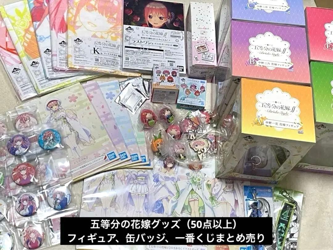 五等分の花嫁 グッズセットまとめ売り（バラ売り不可）